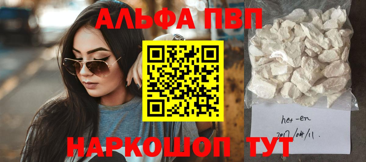 Alpha-PVP мука  цены   Вход с VPN  APVP СК КРИС  Моршанск  APVP кристаллы 