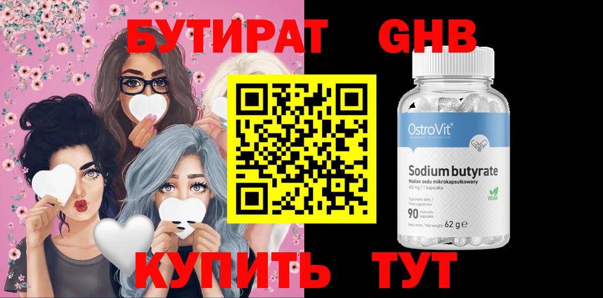 Моршанск  БУТИРАТ оксибутират  Вход с VPN 