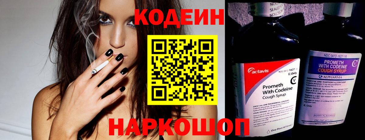 Codein напиток Lean (лин)  Codein Purple Drank  Вход с VPN  Моршанск 