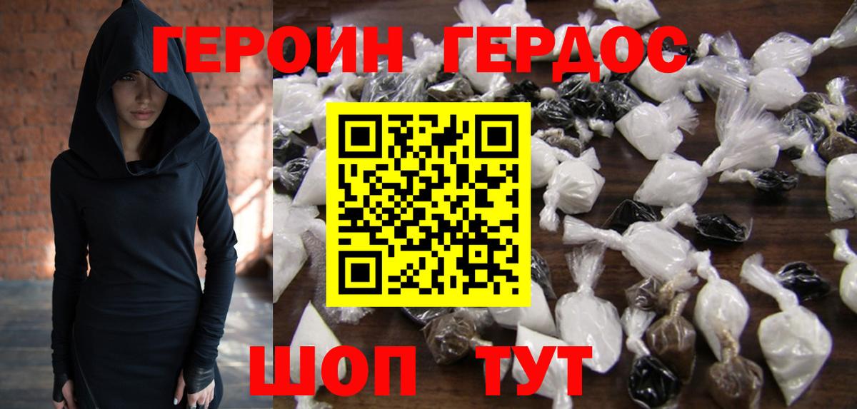 Героин Heroin  Вход с VPN  Моршанск 