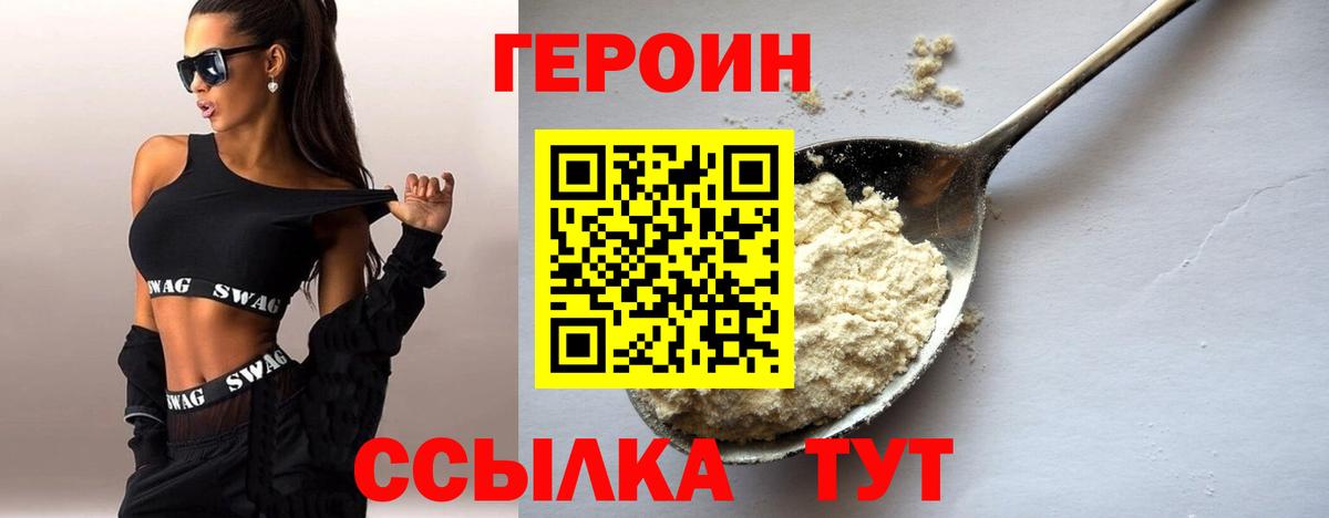 ГЕРОИН хмурый Моршанск
