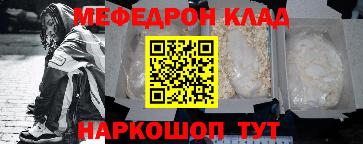 Меф мяу мяу  Меф  Моршанск  Вход с VPN  МЯУ-МЯУ VHQ 