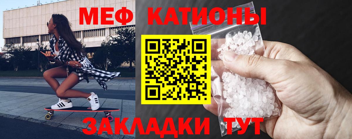 Меф мяу мяу  Моршанск