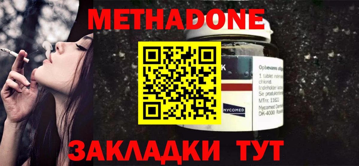Метадон VHQ Моршанск