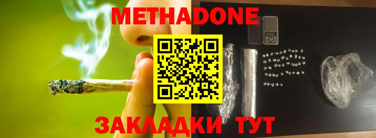 Моршанск  МЕТАДОН кристалл  Вход с VPN 
