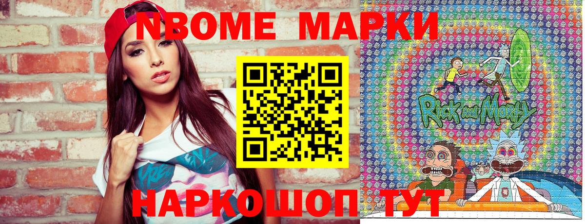 Марки NBOMe 1,8мг  Вход с VPN  где найти   Моршанск 