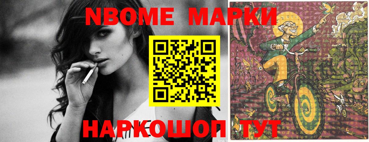 Марки NBOMe 1500мкг Моршанск